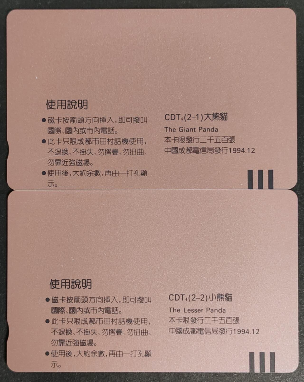 公藏第50期裸卡拍卖 四川田村卡（大，小熊猫）2全品相钢印码见描述。