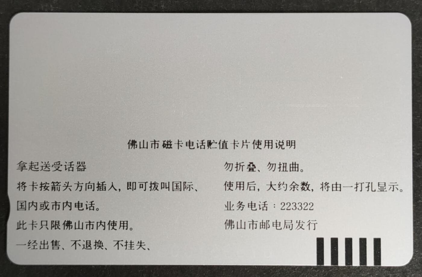 公藏第50期裸卡拍卖 辽宁田村银背新卡（大连磁卡电话开通纪念）一枚100元，钢印码038950000309，卡面左中，右上各一道磨痕，卡面基本上都有划，背面多条划。右上角处一小凹软折。