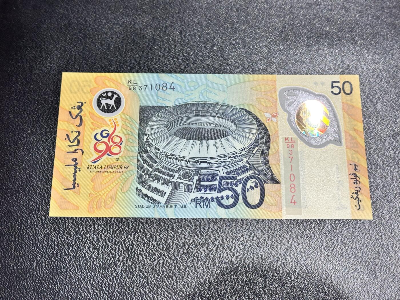 《外钞收藏家》第五百五十期（本期精选优质评级和丰富的裸币套币）（长期征集拍品、欢迎藏友们联系送拍合作） 1998年马来西亚50林吉特 运动会塑料钞 纪念钞 全新UNC