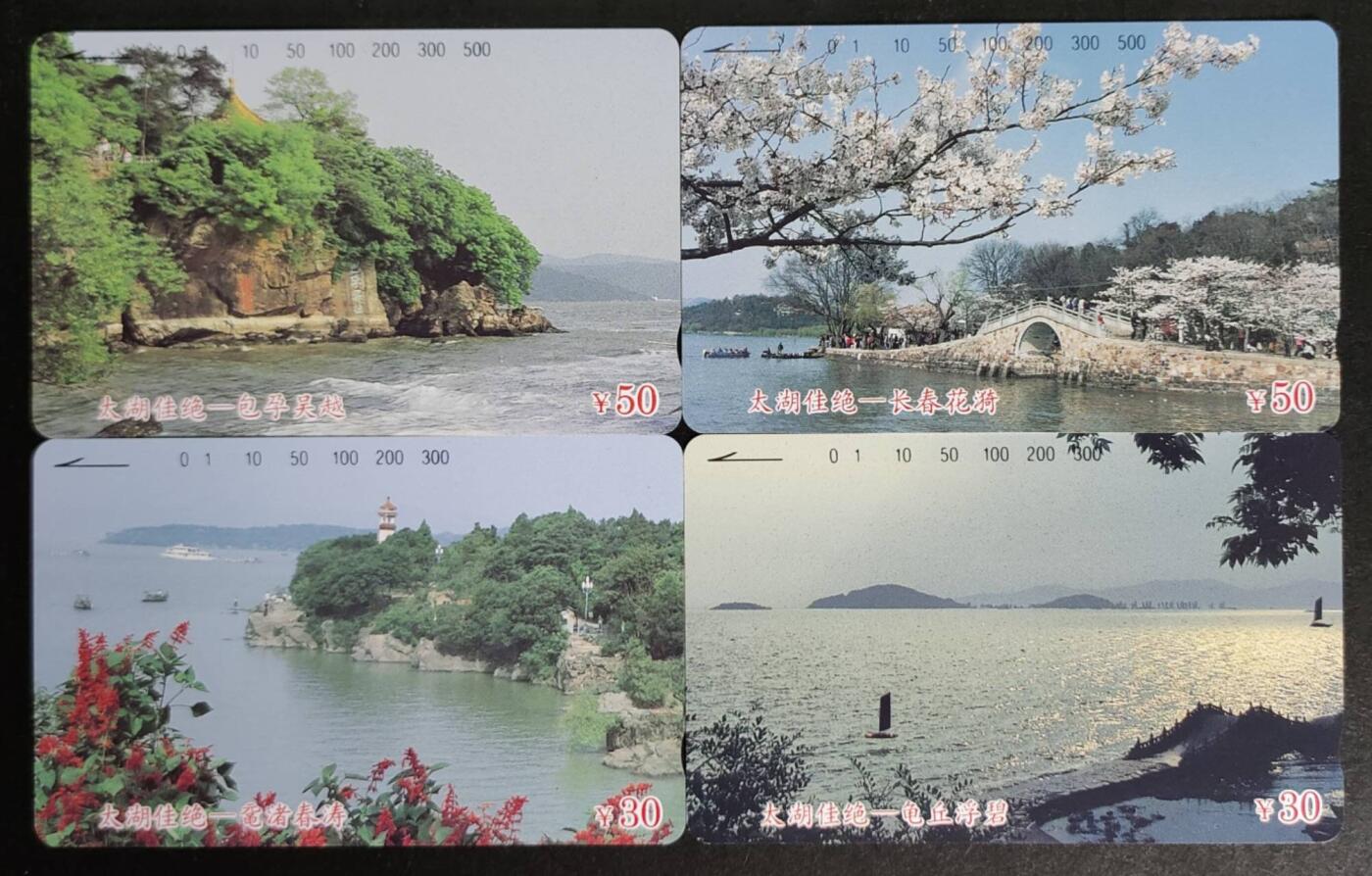 公藏第50期裸卡拍卖 江苏田村卡（太湖绝佳）4全品相钢印码见描述。