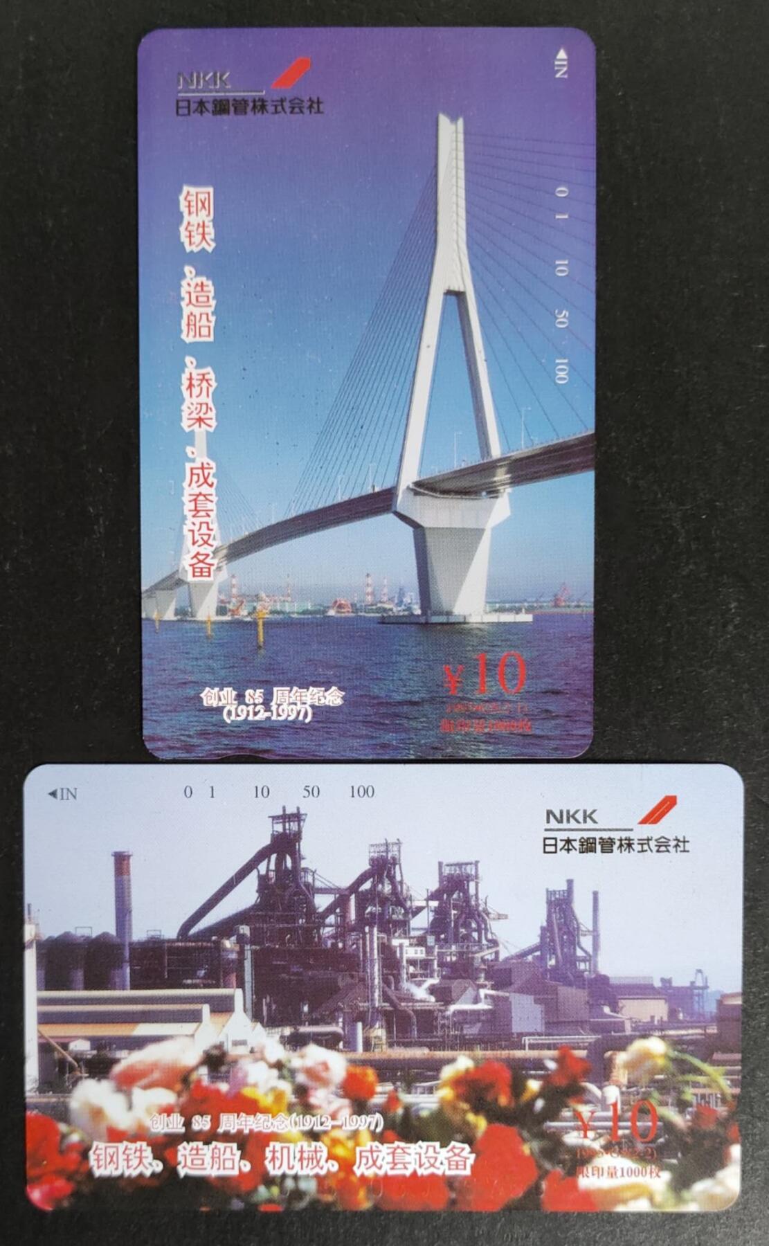 公藏第50期裸卡拍卖 北京田村小盘卡（日本钢管株式会）2全发行1000，品相钢印码见描述。