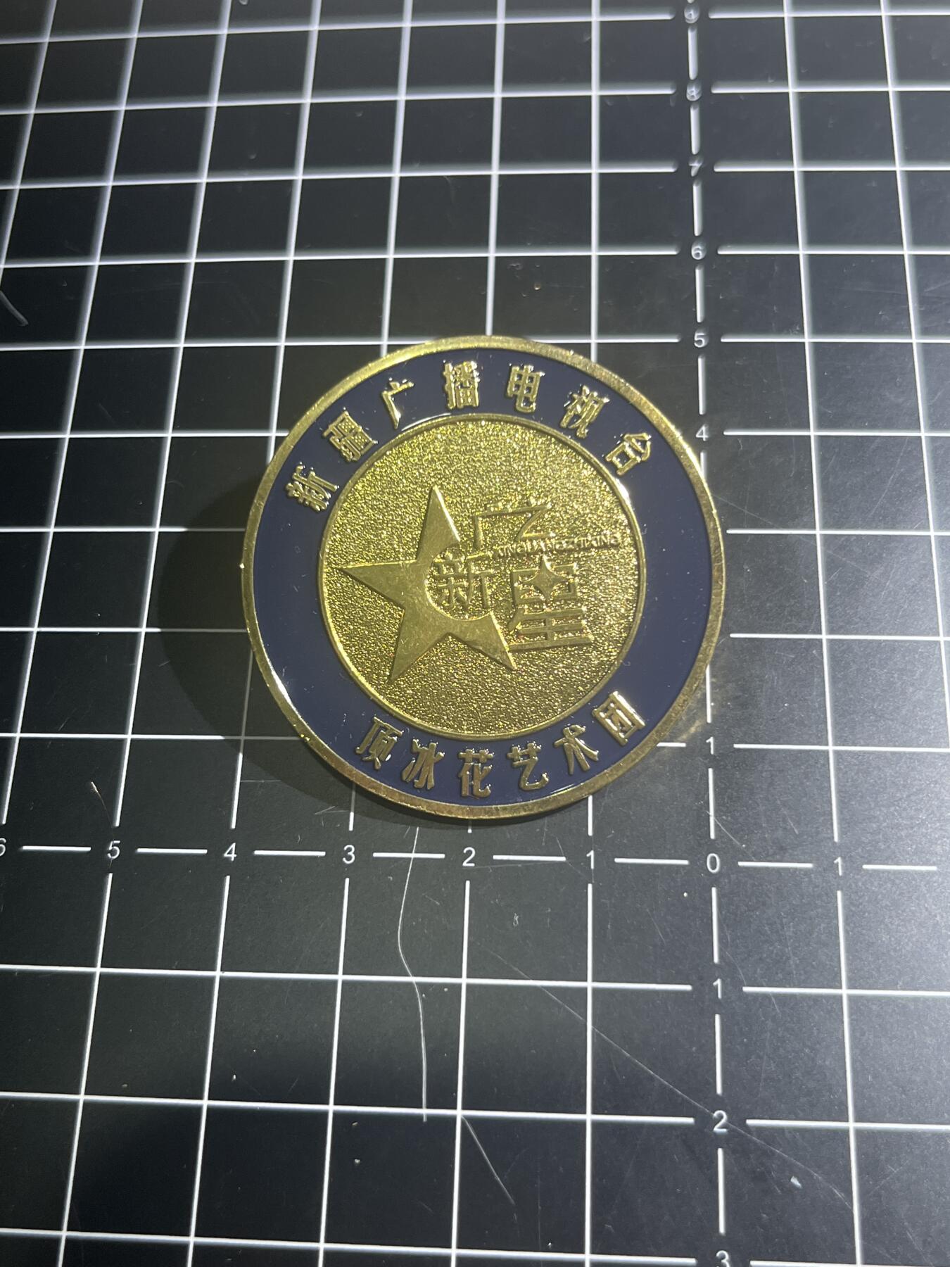 古冰库章牌勋赏收藏0起拍卖