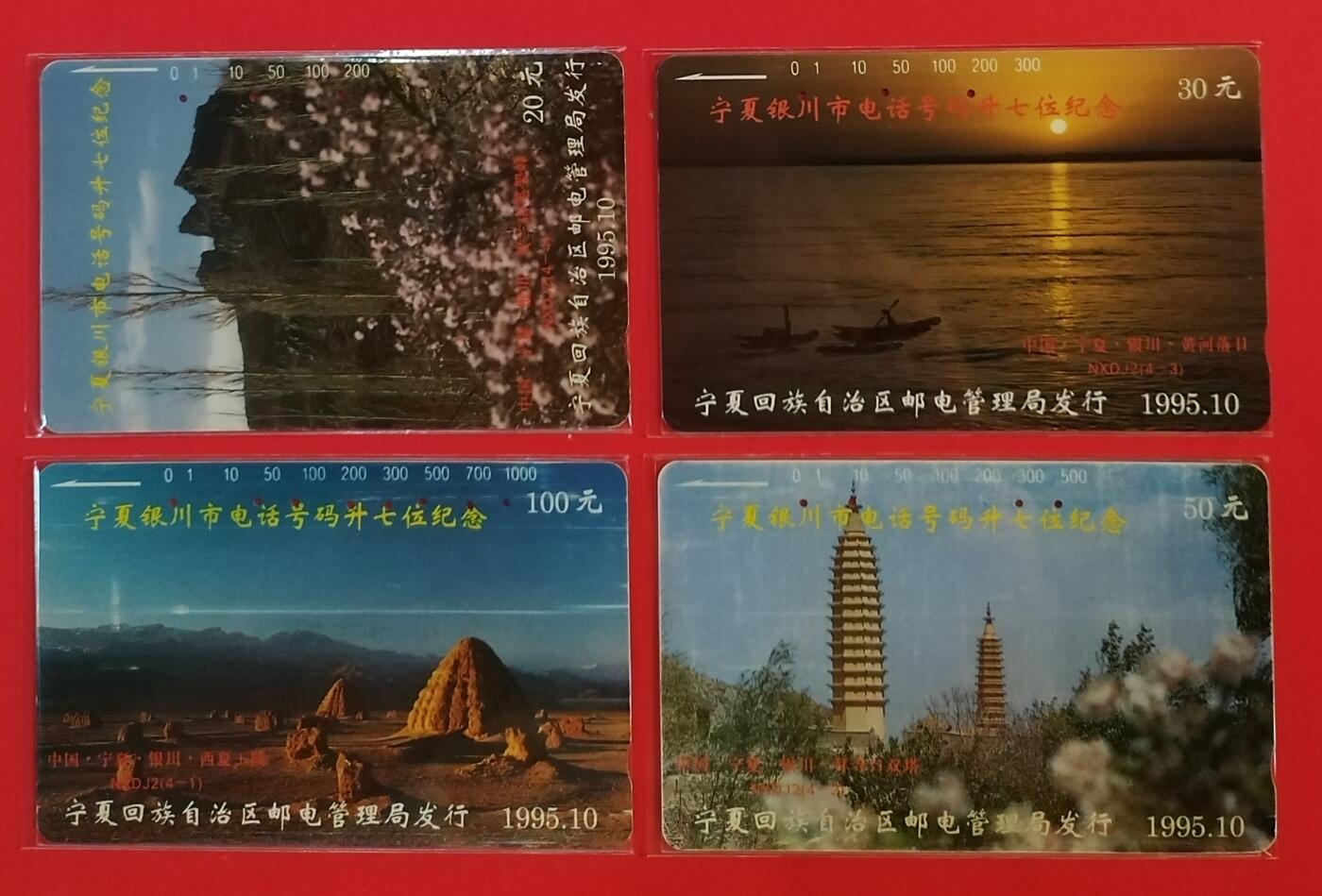 《鸿通俱乐部》拍卖第44期 7月2日21：00延时节拍 宁夏田村旧卡《银川升位》4全 鸿通 66分*2  63分*1  62分*1