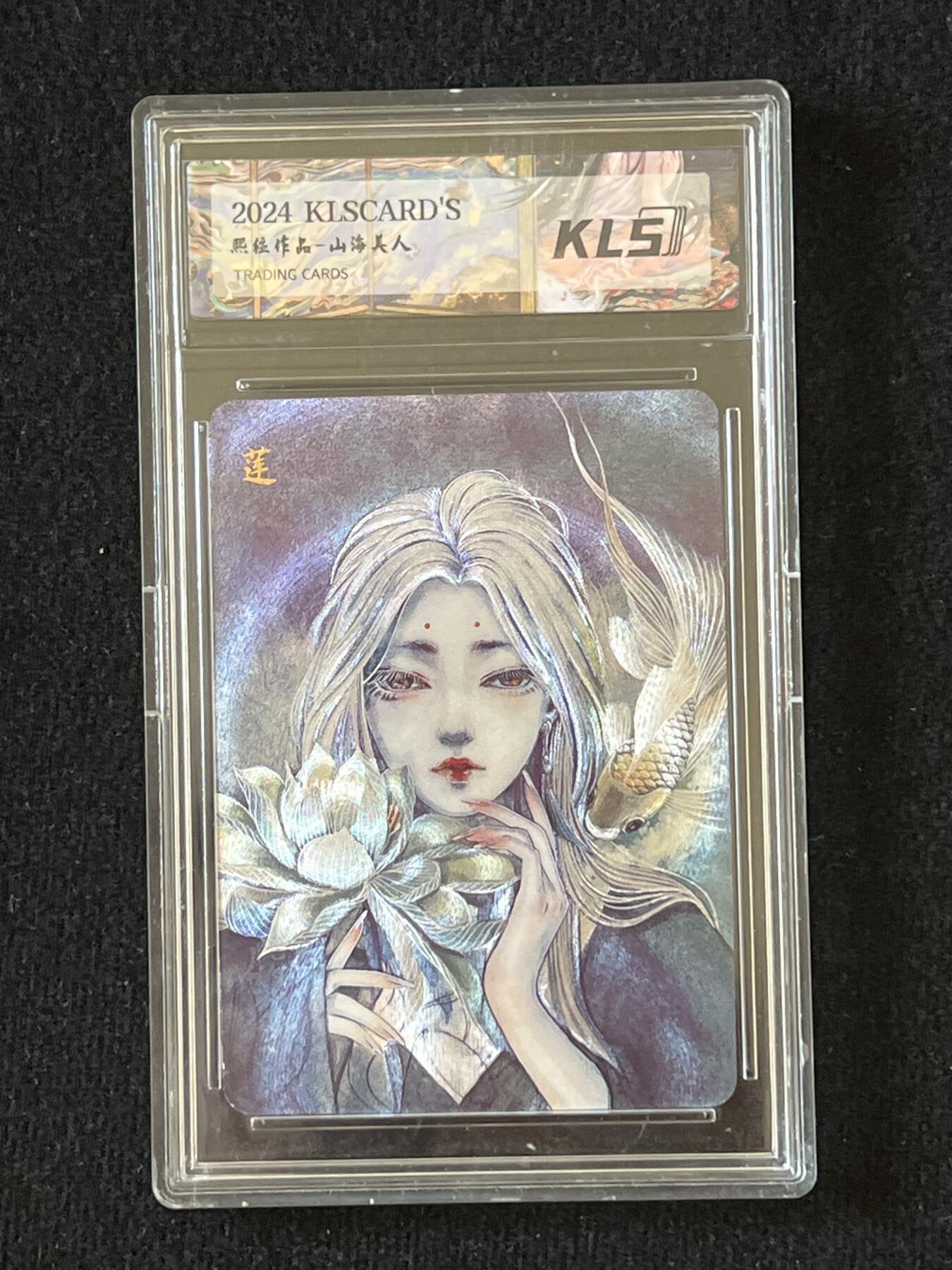 卡牌发烧友第7期（收拍品，各类国潮卡牌，不寄存，自制卡难免瑕疵，可能存在出厂瑕疵，品控介意勿拍！） 卡联社 山海美人 莲 粗闪