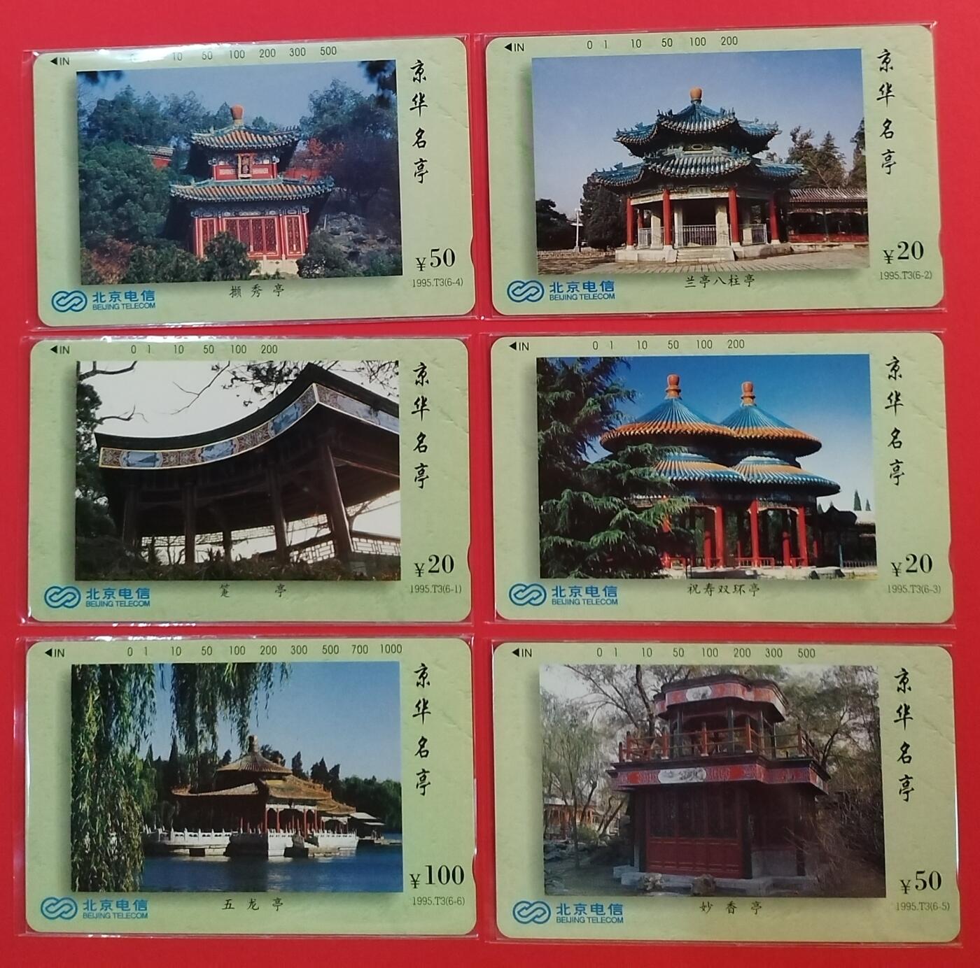 《鸿通俱乐部》拍卖第44期 7月2日21：00延时节拍 北京田村新卡《京华名亭》6全 鸿通 67分*6