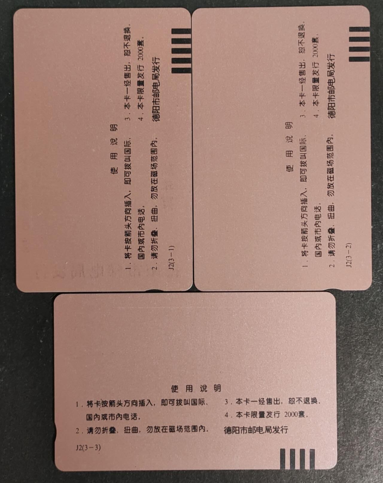 公藏第50期裸卡拍卖 四川田村卡（德阳-乾隆帝岁图）3全品相钢印码见描述。