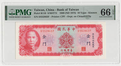	 中国台湾省1969年10元金门外岛券横版 稀少评级钞PMG66EPQ - 	 中国台湾省1969年10元金门外岛券横版 稀少评级钞PMG66EPQ