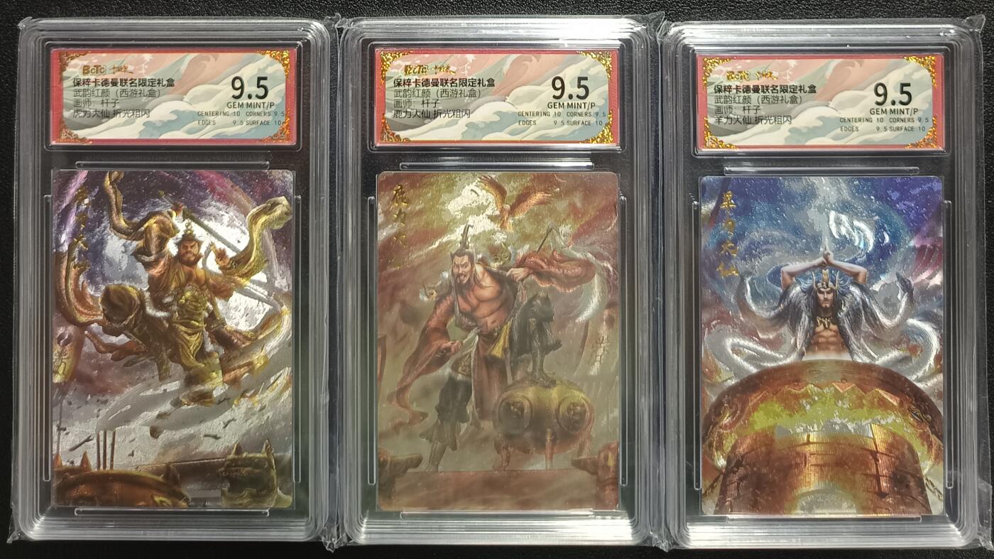 天玑星卡拍第一百零一期《7.3 周四截拍》持续收拍收评中 满赠卡需备注 卡德曼 杆子 武韵红颜（西游礼盒）虎力大仙，鹿力大仙，羊力大仙 折光粗闪 三张 保粹9.5