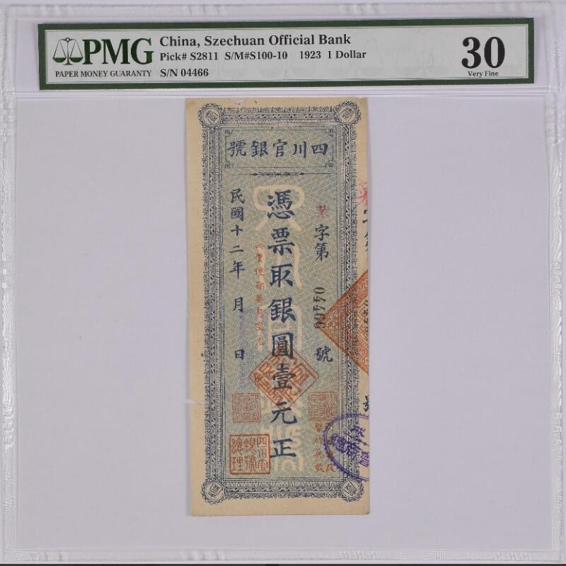 【乾奕收藏】出民国12年1923年四川官银号壹元，美国PMG30分，有虫蛀，民国纸币经过80年能保存如此品相实属难得，喜欢的老板不要错过，评级币一切以分数为准，售出非假不退