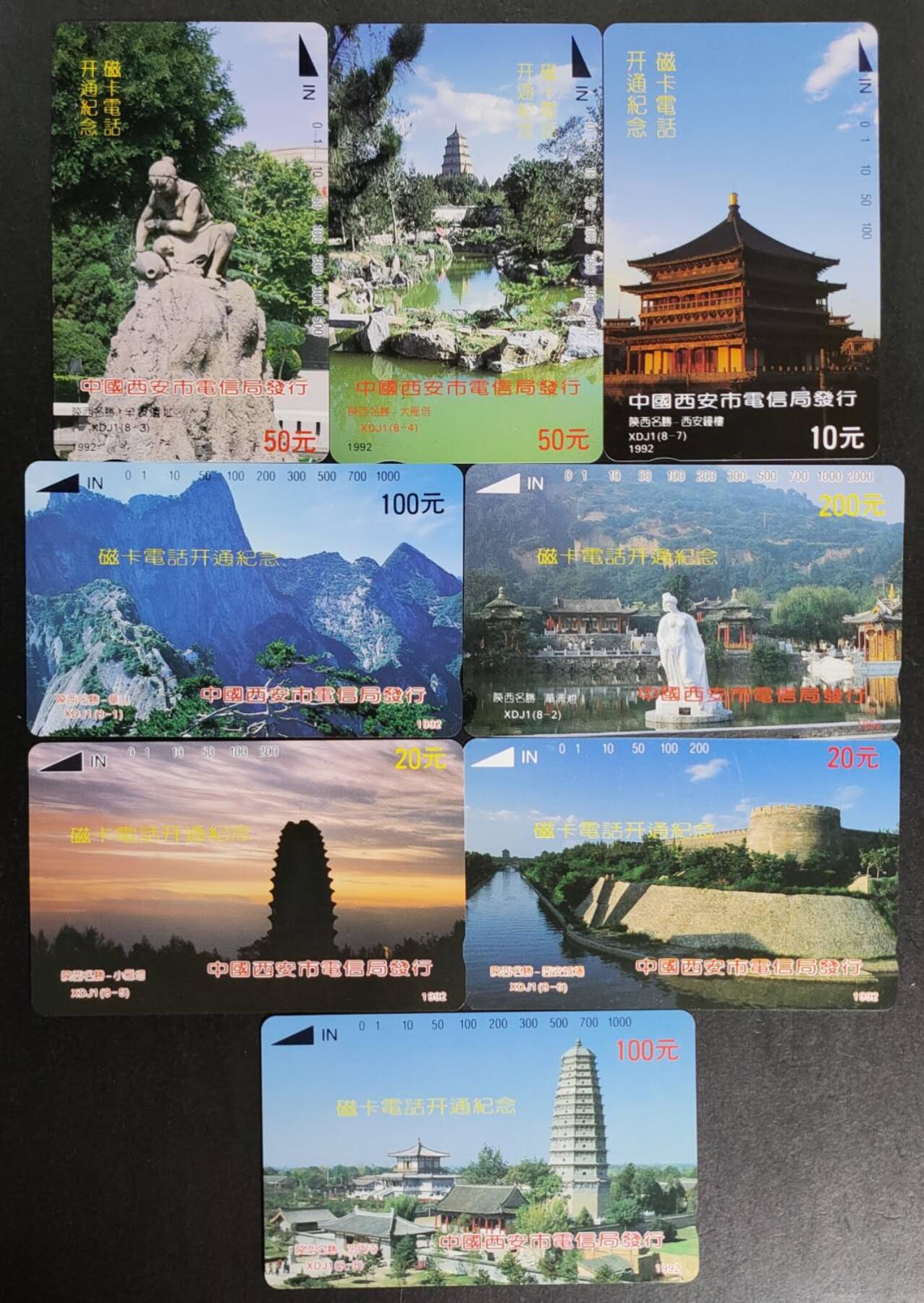 公藏第50期裸卡拍卖 陕西田村卡（西安市磁卡电话开通纪念）8全品相钢印码见描述。