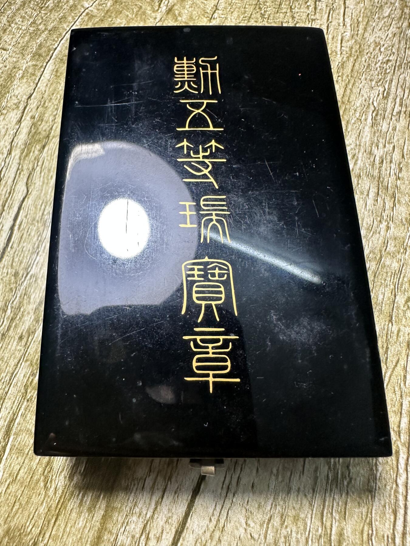 章，世界钱币 五等瑞宝章，原盒带略，库存品相