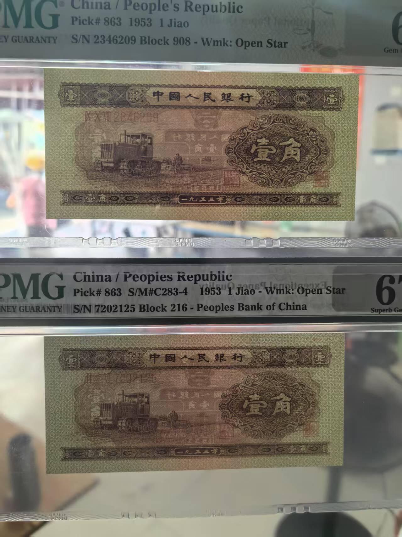 二版黄一角美评PMG66E顺子头，67E无4，颜色鲜艳，票面干净平整，两张售价2150包顺丰