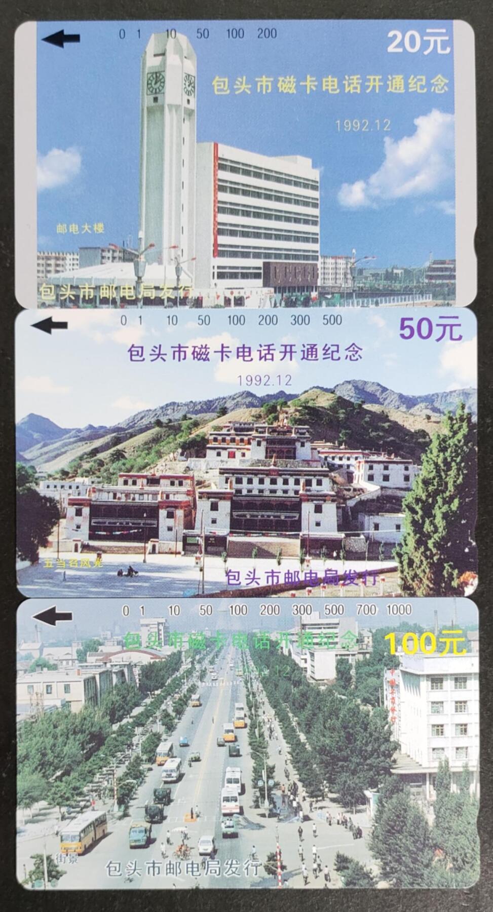 公藏第50期裸卡拍卖 内蒙古田村卡（包头磁卡电话开通）3全品相钢印码见描述。