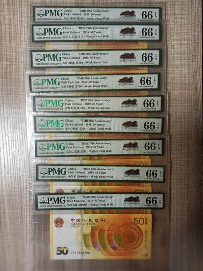 懒鬼收藏（评级钞拍卖会）第94期 - 70钞PMG66E号码无473七张+2张无4735尾8如图如表格共9张一起出