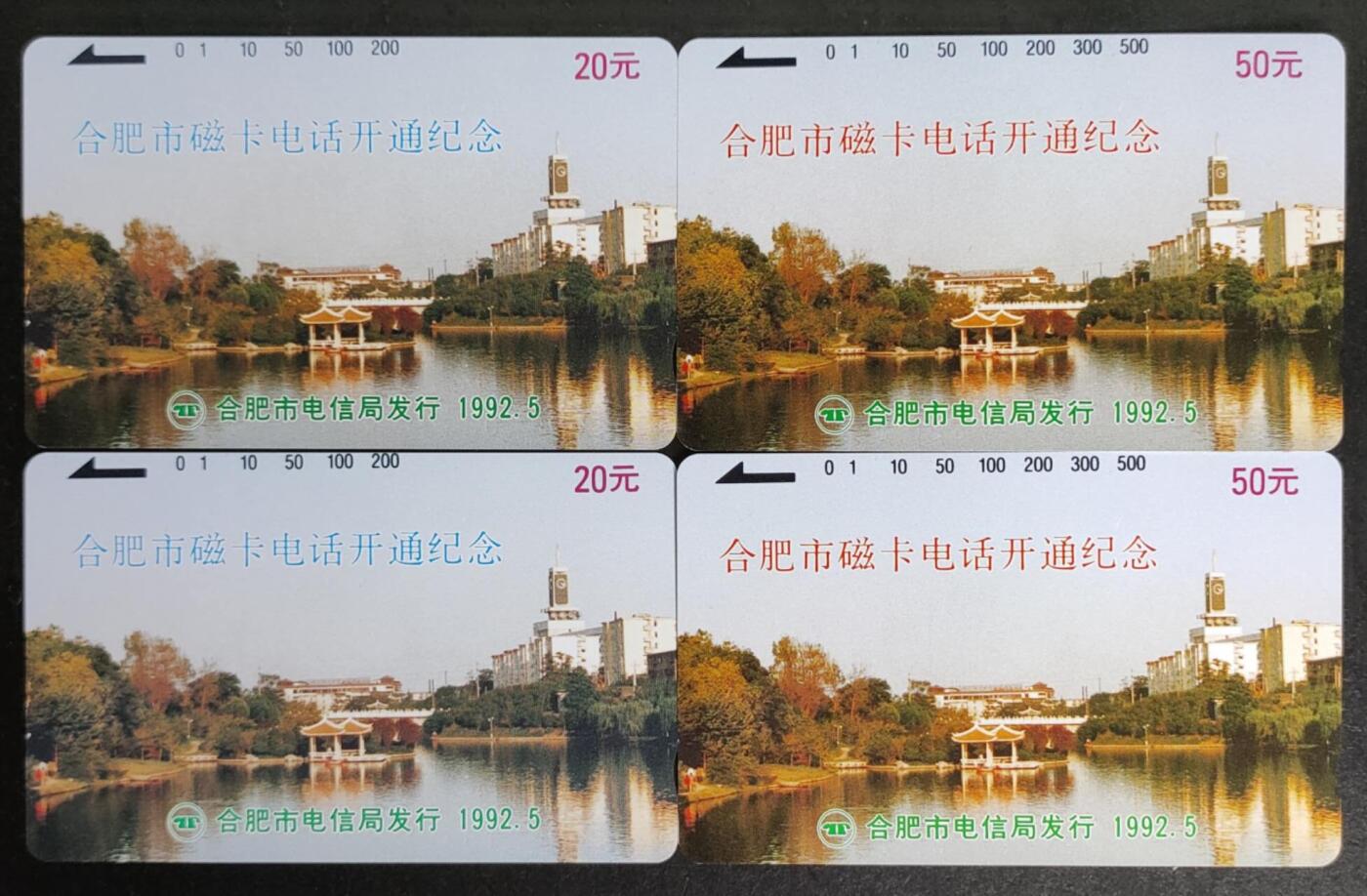 公藏第50期裸卡拍卖 安徽田村卡（合肥磁卡电话开通）2全2套合拍，品相钢印码见描述。