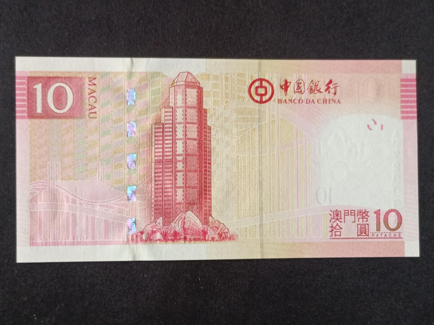 【游宝拍卖】乙巳蛇年53期 周六集拍 澳门-10元【2008年 中国银行版 叶一新签名 全新UNC-】