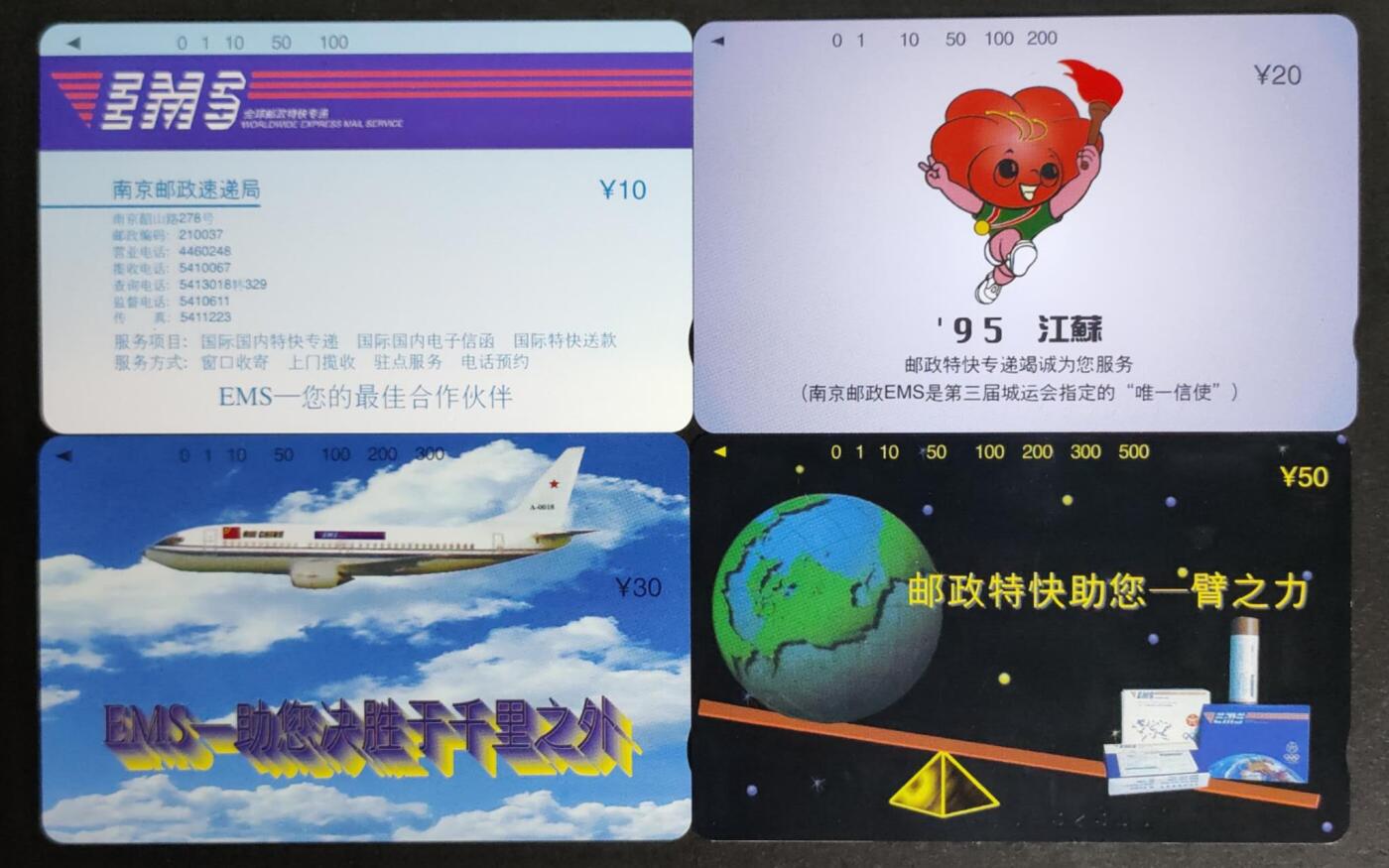 公藏第50期裸卡拍卖 江苏田村卡（邮政EMS快递）4全品相钢印码见描述。