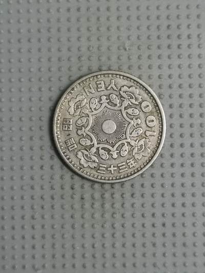2025年第57场各国散币拍卖（总第57场） - 日本昭和三十三年百円银币