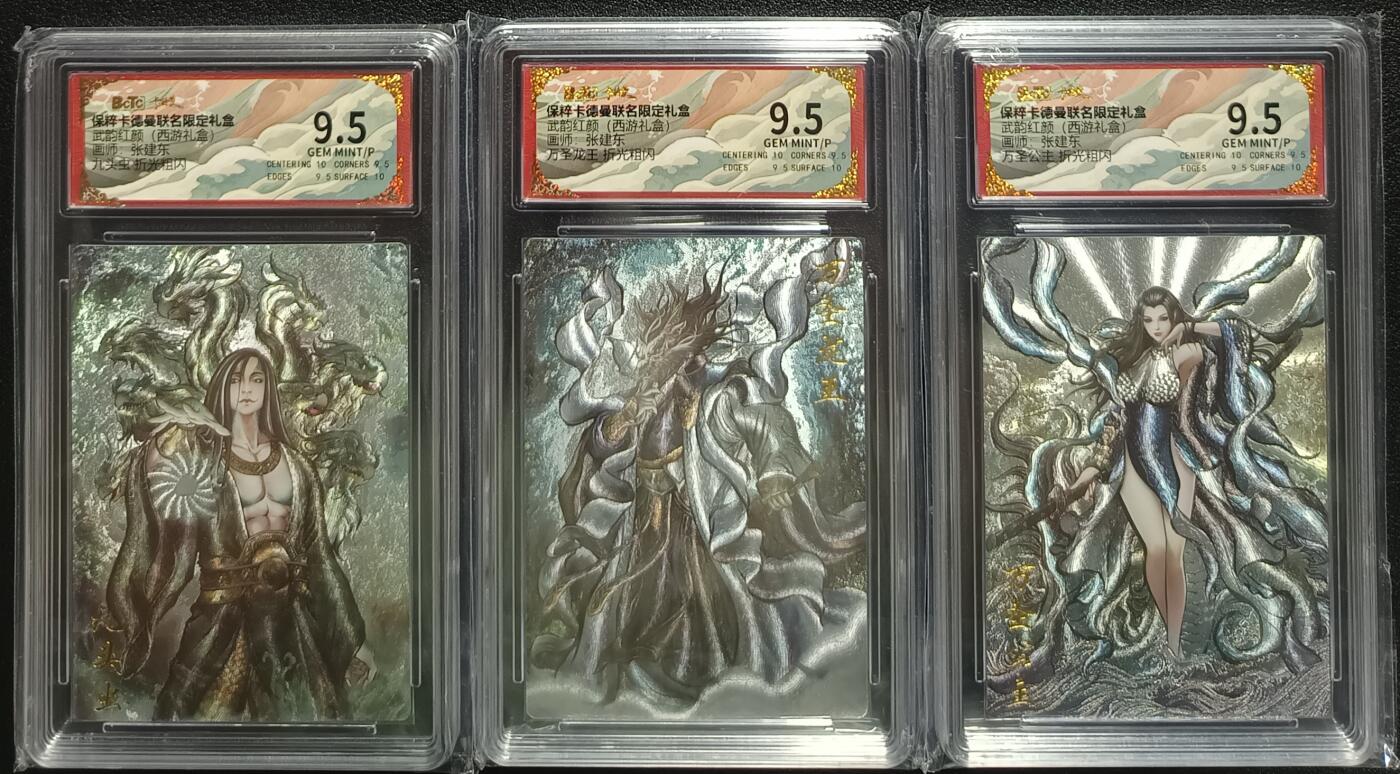 天玑星卡拍第一百零一期《7.3 周四截拍》持续收拍收评中 满赠卡需备注 卡德曼 张建东 武韵红颜（西游礼盒）九头虫，万圣龙王，万圣公主 折光粗闪 三张 保粹9.5