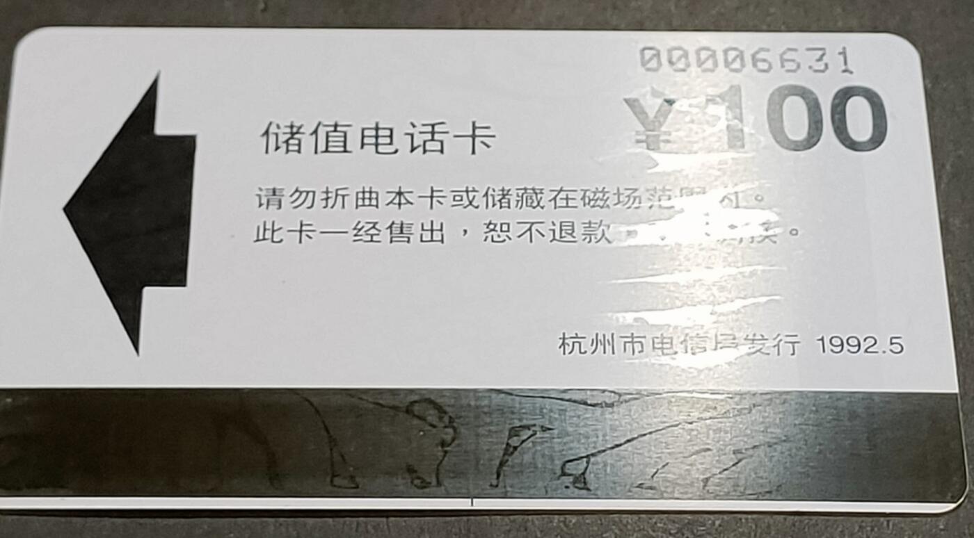 公藏第50期裸卡拍卖 杭州欧特佳卡（杭州磁卡电话开通）3全，卡套压时间长，卡背有水印痕迹。