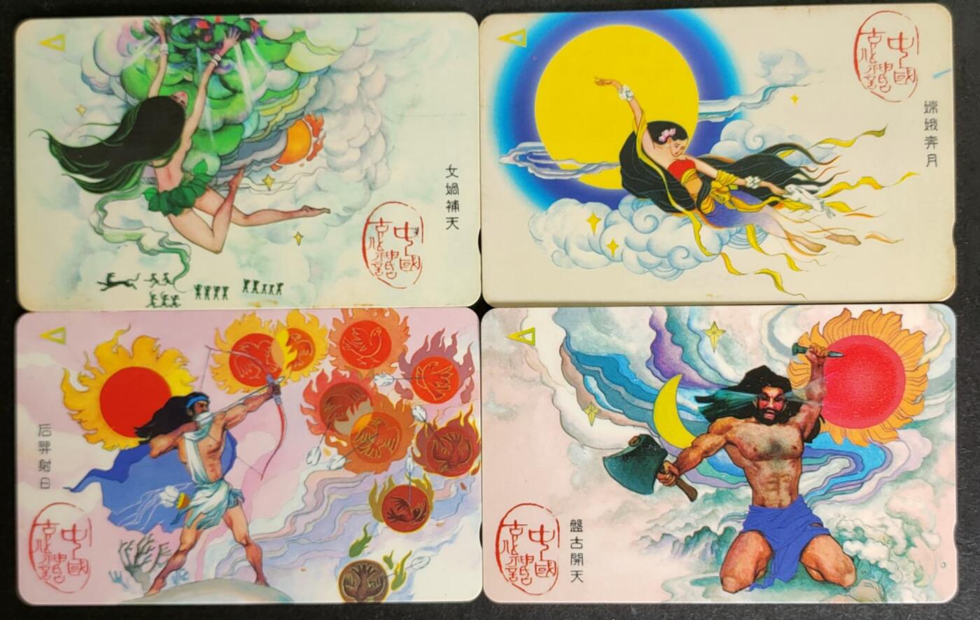 公藏第50期裸卡拍卖 深圳GPT旧卡（古代神话）4全，筋卡第4张品较好。