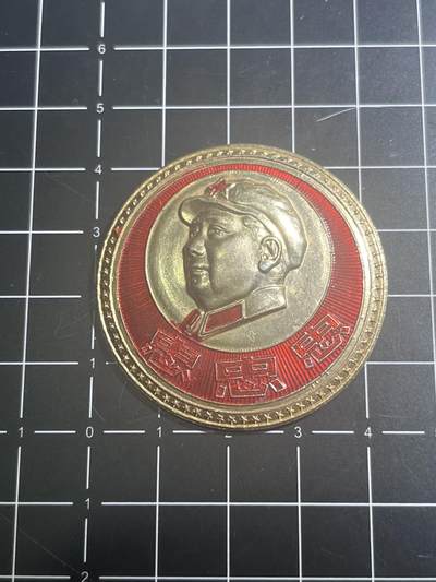 古冰库章牌勋赏收藏0起拍卖 - 大个三忠字军帽毛章