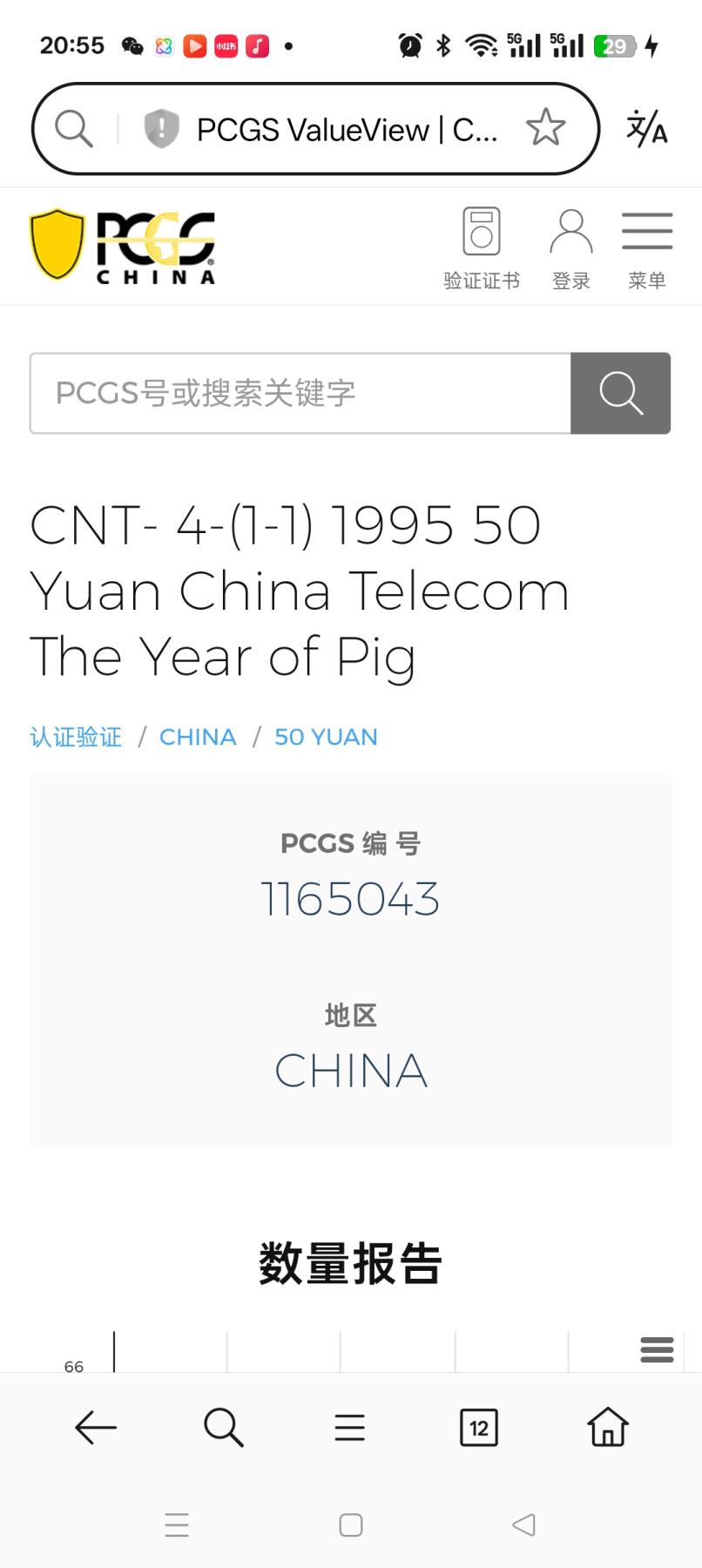 易卡拍卖第23期 国卡生肖——猪。PCGS评级68分。如图所示！