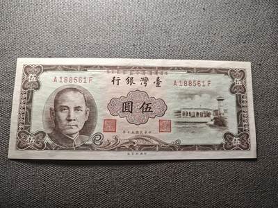 KK钱币收藏小铺 纸币专场  3场连拍第三场 拍完周末发货 - 3.76中国台湾省5元