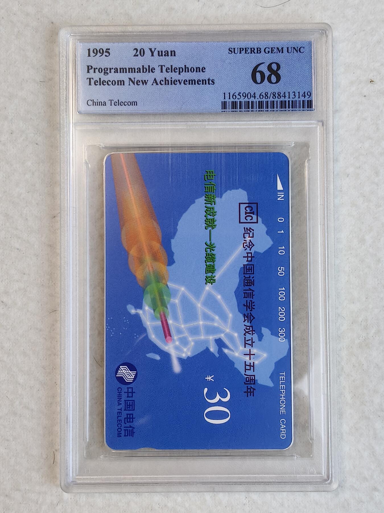 易卡拍卖第23期 通信学会成立50周年。（国卡加字卡）。PCGS评级68分。如图所示！