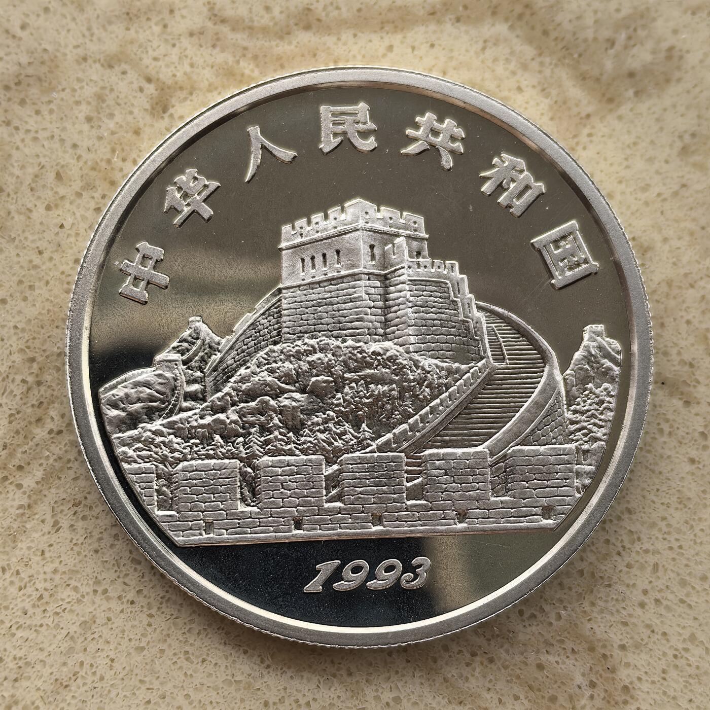 道一币馆币章第一百三十六场