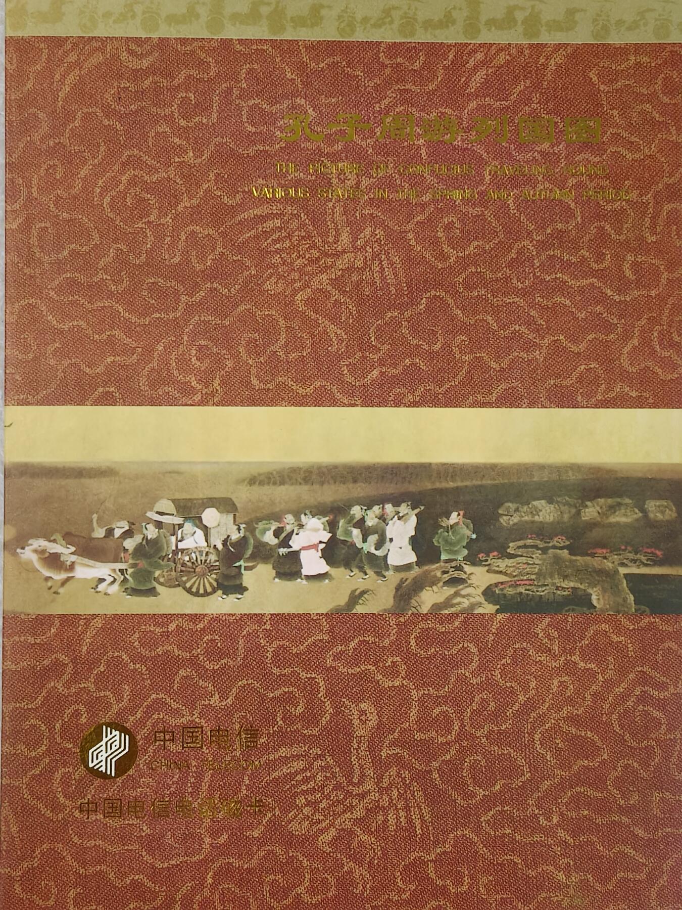 易卡拍卖第23期 孔子。带册，收藏级品相。如图所示！