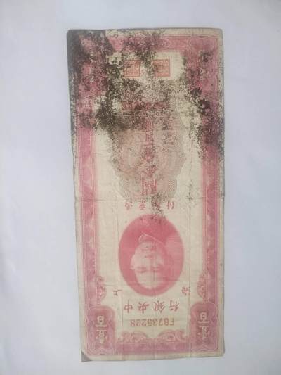 纸币专场 - 1930年 中央银行 关金壹百元。
