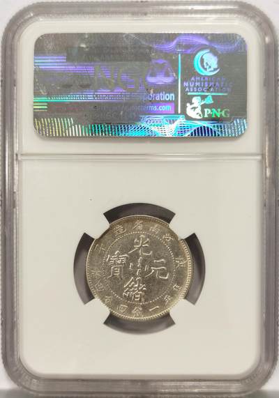 博洋堂世界钱币拍卖第129期（全场包邮） NGC AU55 江南庚子新龙贰角，打模规范深峻，龙鳞颗颗饱满，稀少“八字庚”