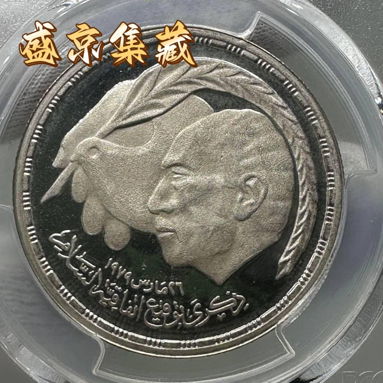 埃及1980年精制纪念银币