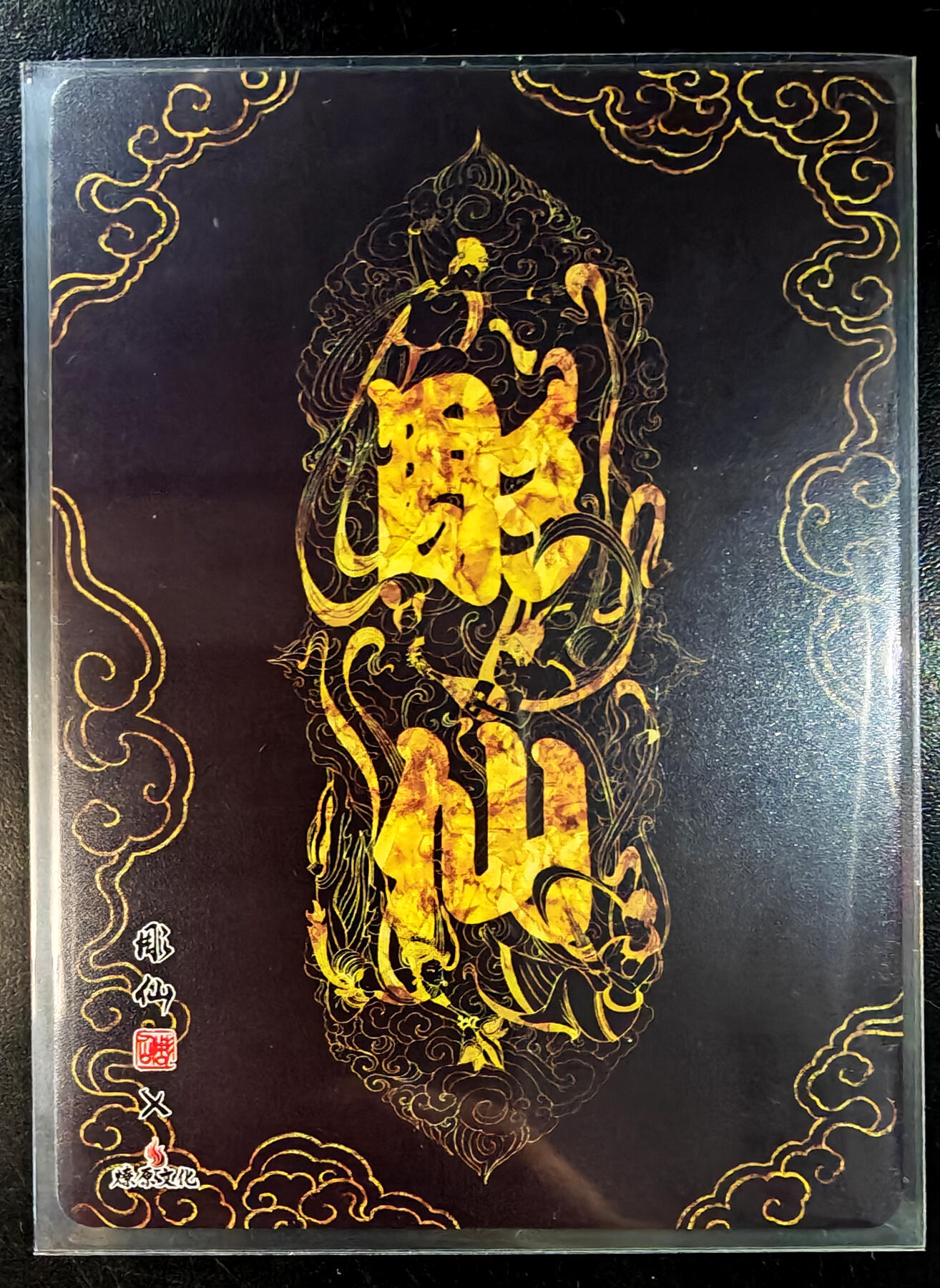 琦卡当当铺  第05期★★快速结束，小心被偷塔★★(分享有奖) 持续收拍品中~更多福利欢迎加群了解 燎原文化-雕仙-观音菩萨-普卡-1张