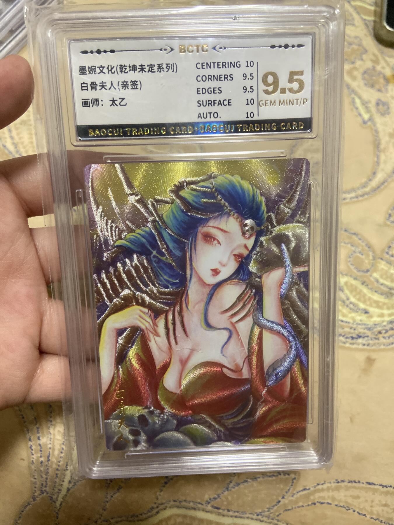 阳大大卡牌超级大甩拍第61期（周五晚上九点截拍，持续收拍品，进群福利早知道） 【亲签】乾坤未定 太乙 白骨夫人