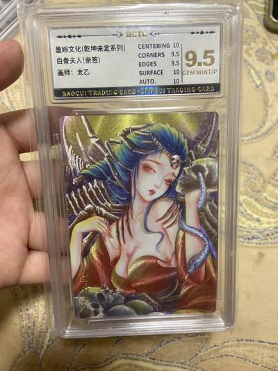 阳大大卡牌超级大甩拍第61期（周五晚上九点截拍，持续收拍品，进群福利早知道） - 【亲签】乾坤未定 太乙 白骨夫人