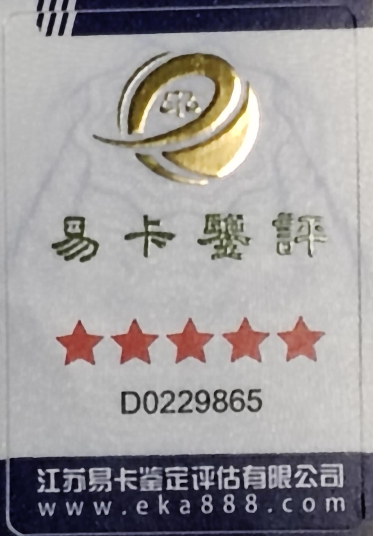 易卡拍卖第23期 @所有人       本司首次推出易卡评级五⭐️防伪标签。凡贴有此五⭐️标签的卡（如多枚卡，需全套五星⭐️。）。本人保价一年。无论您什么价格购买，在任何渠道购买到。均可享有从您购买之日起一年保价服务。（老虎售卡，不忽悠，不割韭菜。赚钱归你，亏钱老虎承担。破损无效！）