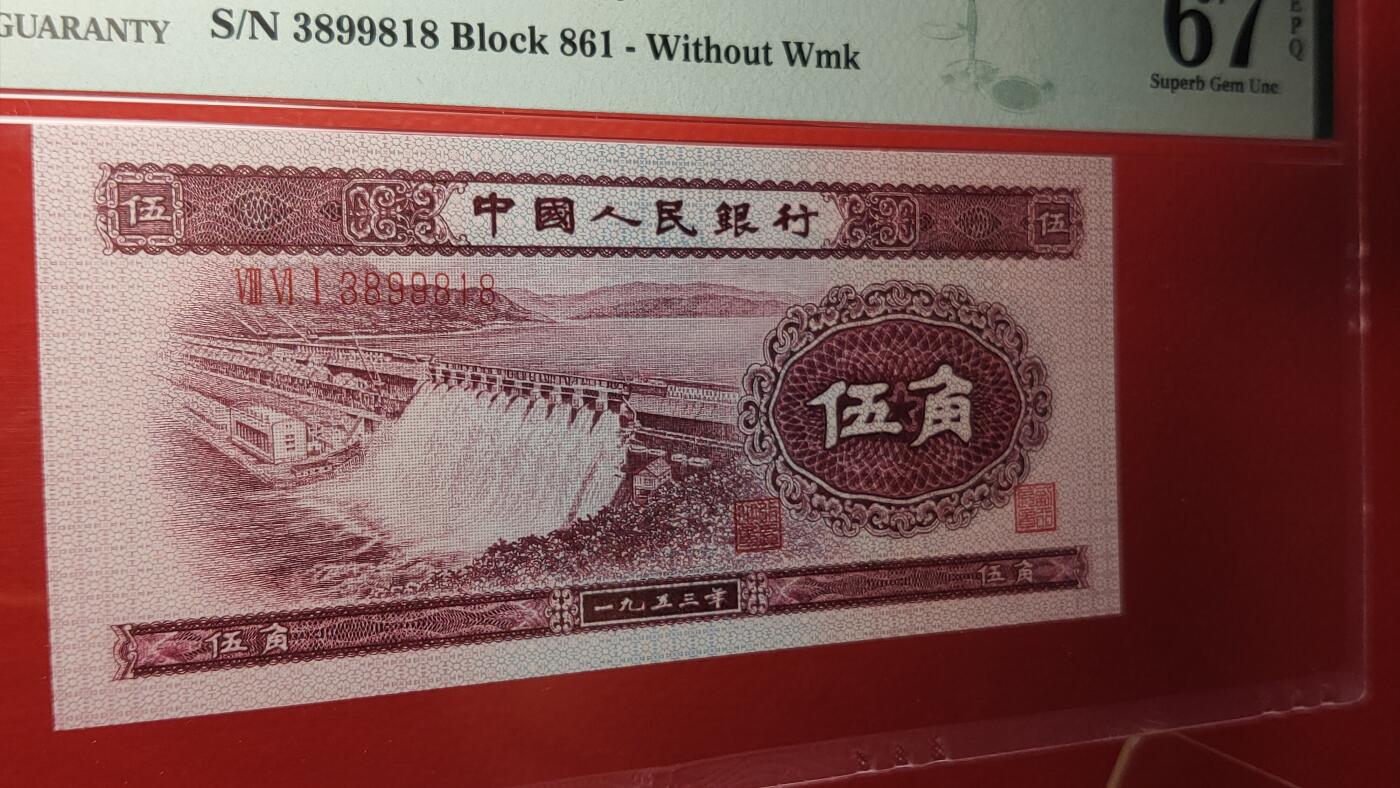 精品！精品场！有钱干就是！ 二版深水坝五角， 861-3899818，PMG67E   尾818  久久发要发