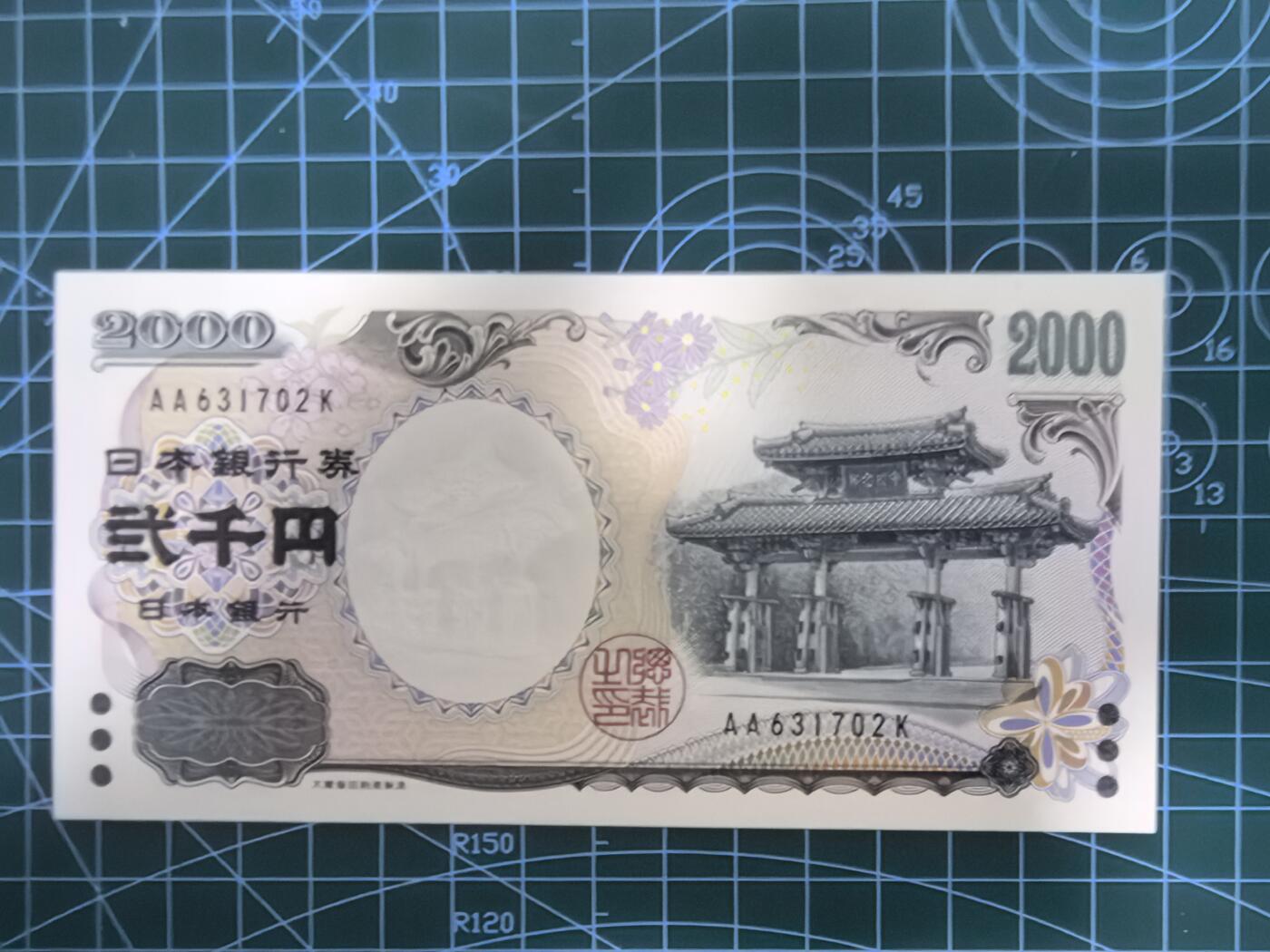 外国钱币裸币专场，0元起拍，5元加价，无佣金 全新UNC  2000日元（AA冠，无4）