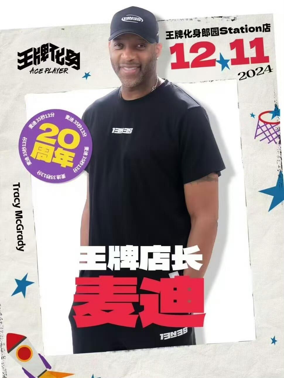 零元拍：‌  特雷西-麦克格雷迪！t-mac! 麦迪亲签王牌化身MoneyBall休斯顿火箭版本（三个版本陆续上拍），7×All NBA别注！中娃篮球手办