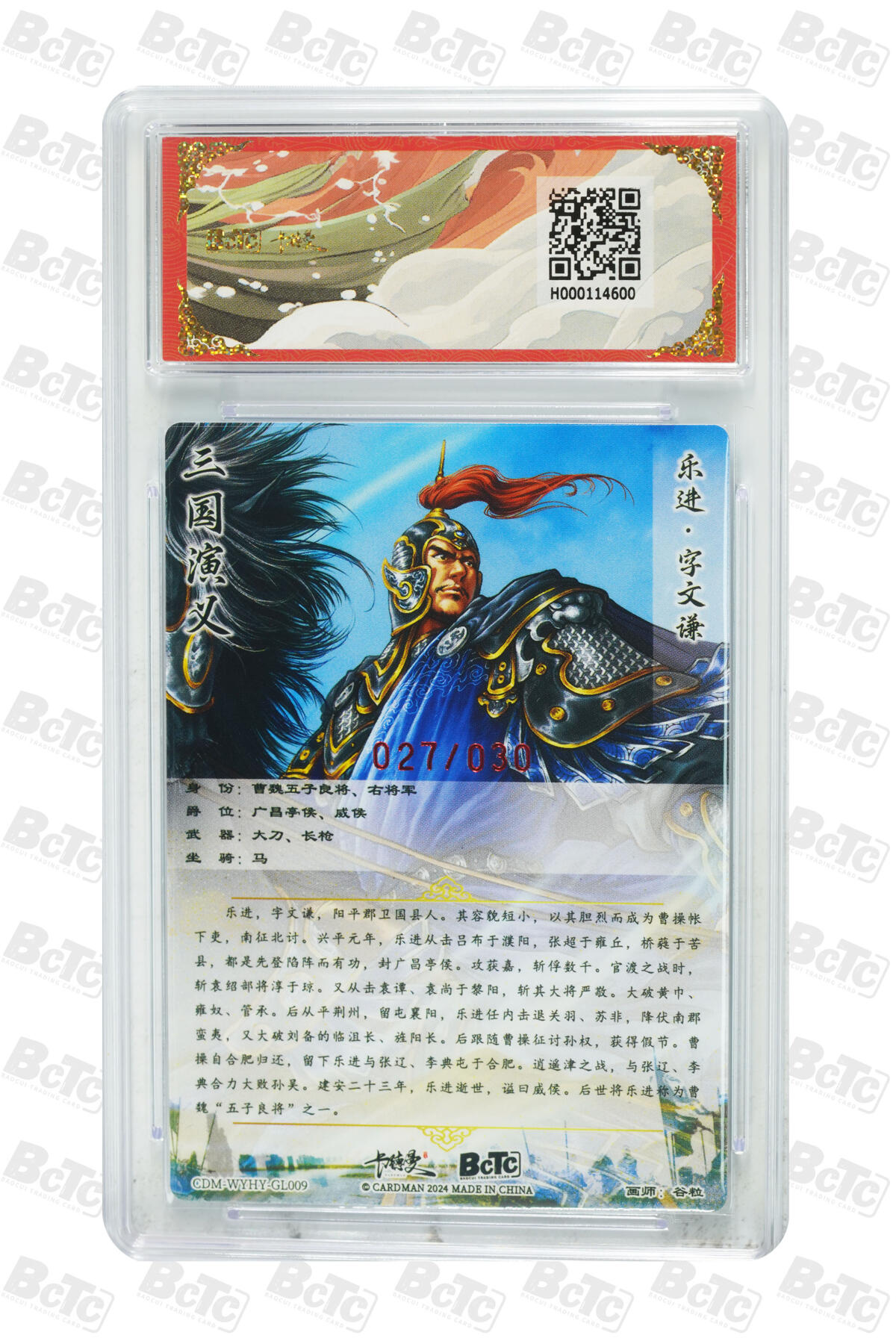 白泽拍卖卡牌手绘专场第20期（夕阳已下月初生，小暑才交雨渐晴） 2024 卡德曼 武韵红颜（五子良将） 乐进 027/030 谷粒亲签 粗闪 保粹评级 爆金10分 10AUTO 特标