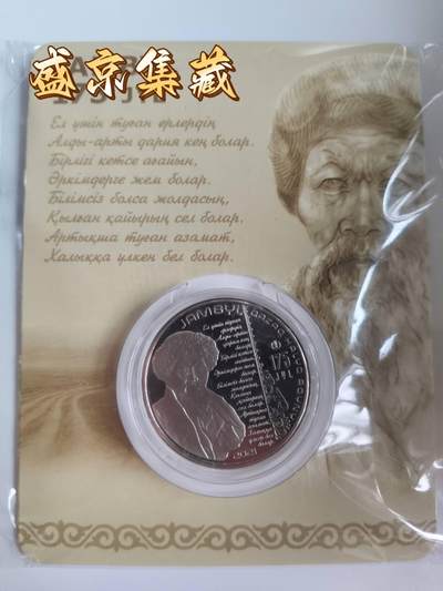 哈萨克斯坦2021年纪念币 - 哈萨克斯坦2021年纪念币