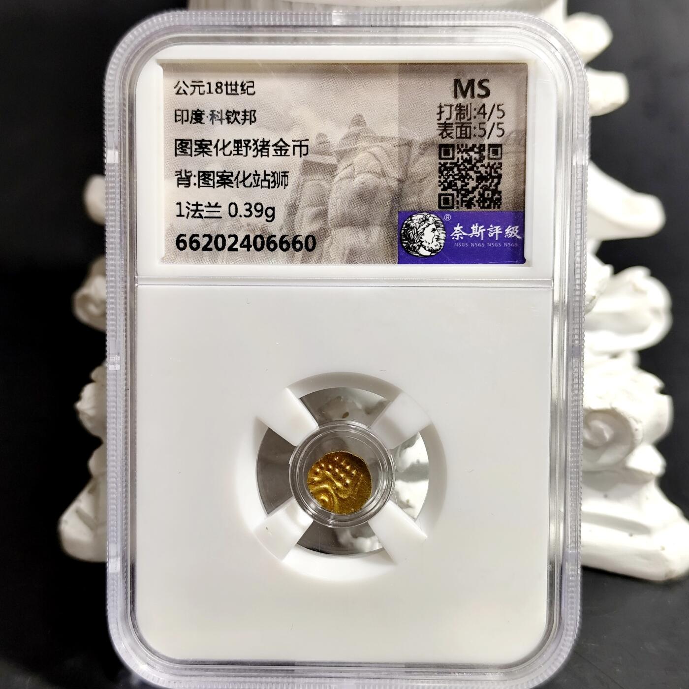 希腊罗马丝路打制币化石【中外钱币放漏】专场！陆小鱼的钱币仓，限时拍卖第068场 MS极美品小金币 图案化野猪金币/图案化站狮