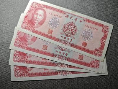 KK钱币收藏小铺 纸币专场  3场连拍第三场 拍完周末发货 - 3.72中国台湾省10元4张