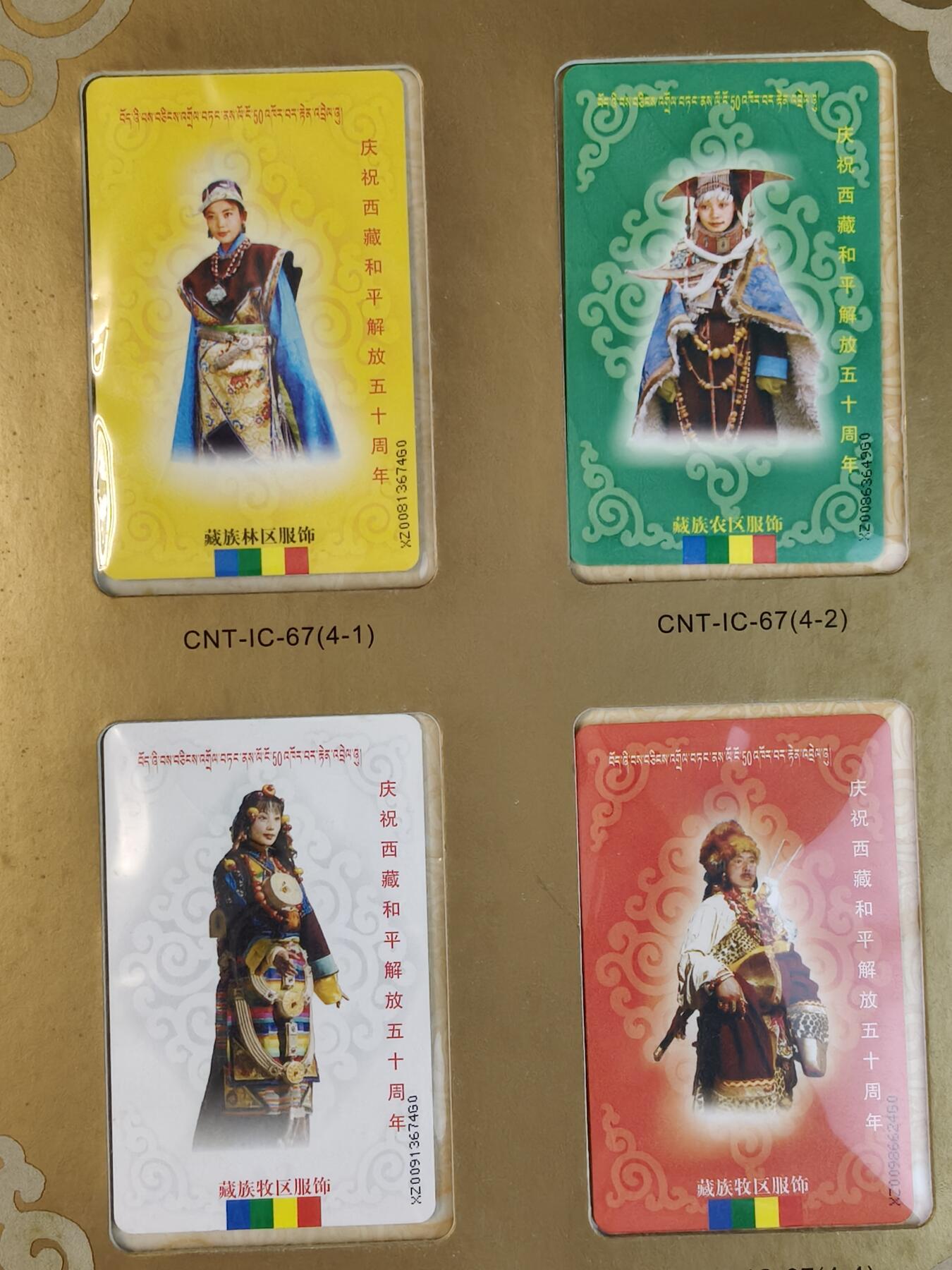 易卡拍卖第23期 IC—67西藏。（XZ西藏原地版）《非常少见》全新卡，带册。品相如图所示！