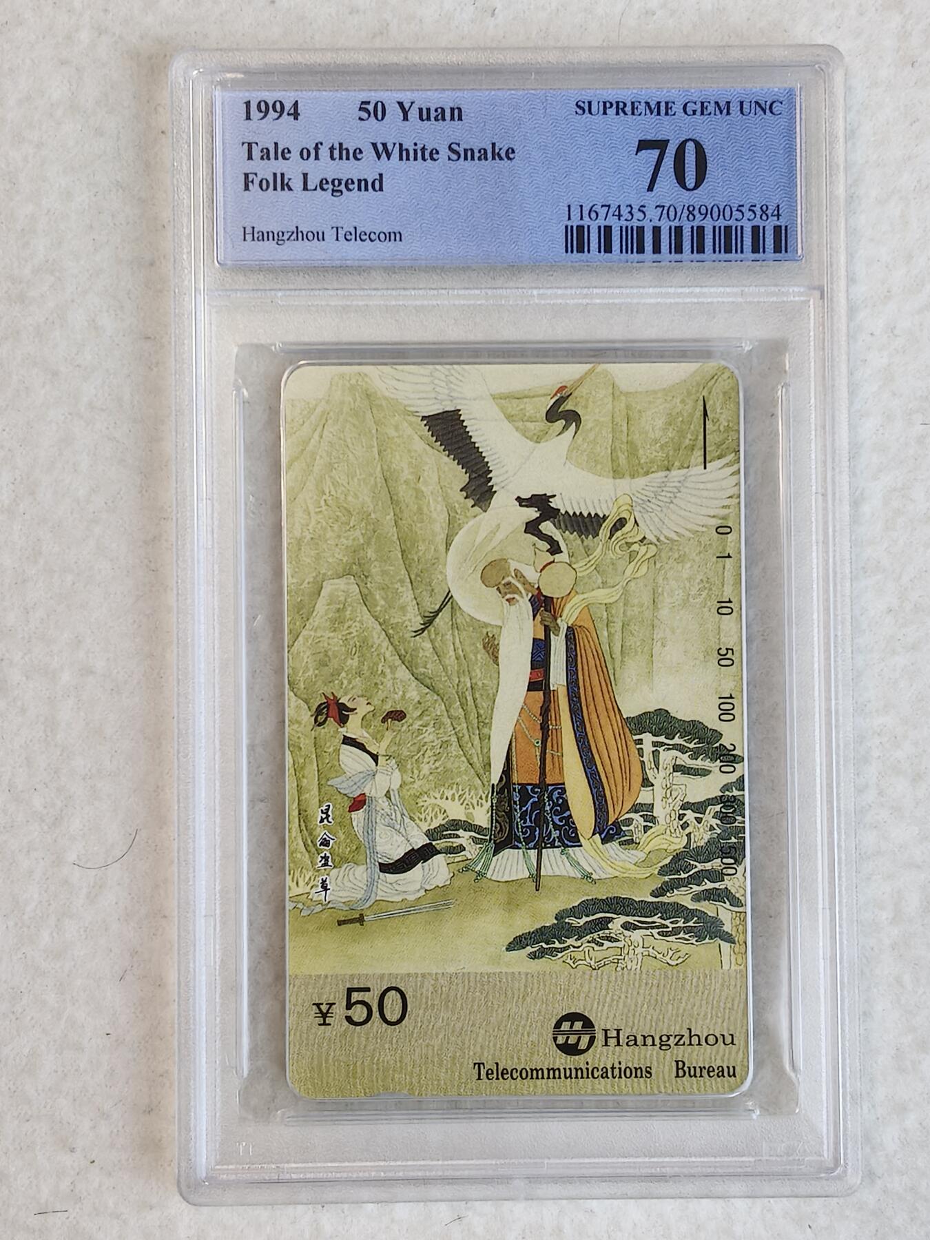 易卡拍卖第23期 西湖民间传说T2（4-1-2）昆仑盗草。PCGS评级70分。如图所示！（冠军分）