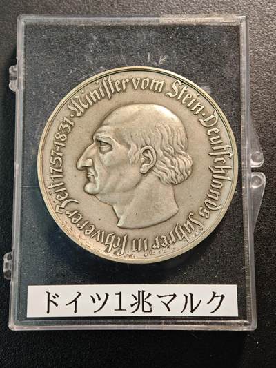 【德藏】世界币章拍卖第135期（拍品征集中~欢迎藏友联系） - 1923年 德国德紧威斯特法伦马币1万亿马克 大名誉品 世界上面值最大的硬币 发行量仅一万余枚 直径约：60.1mm；重约：84.2g