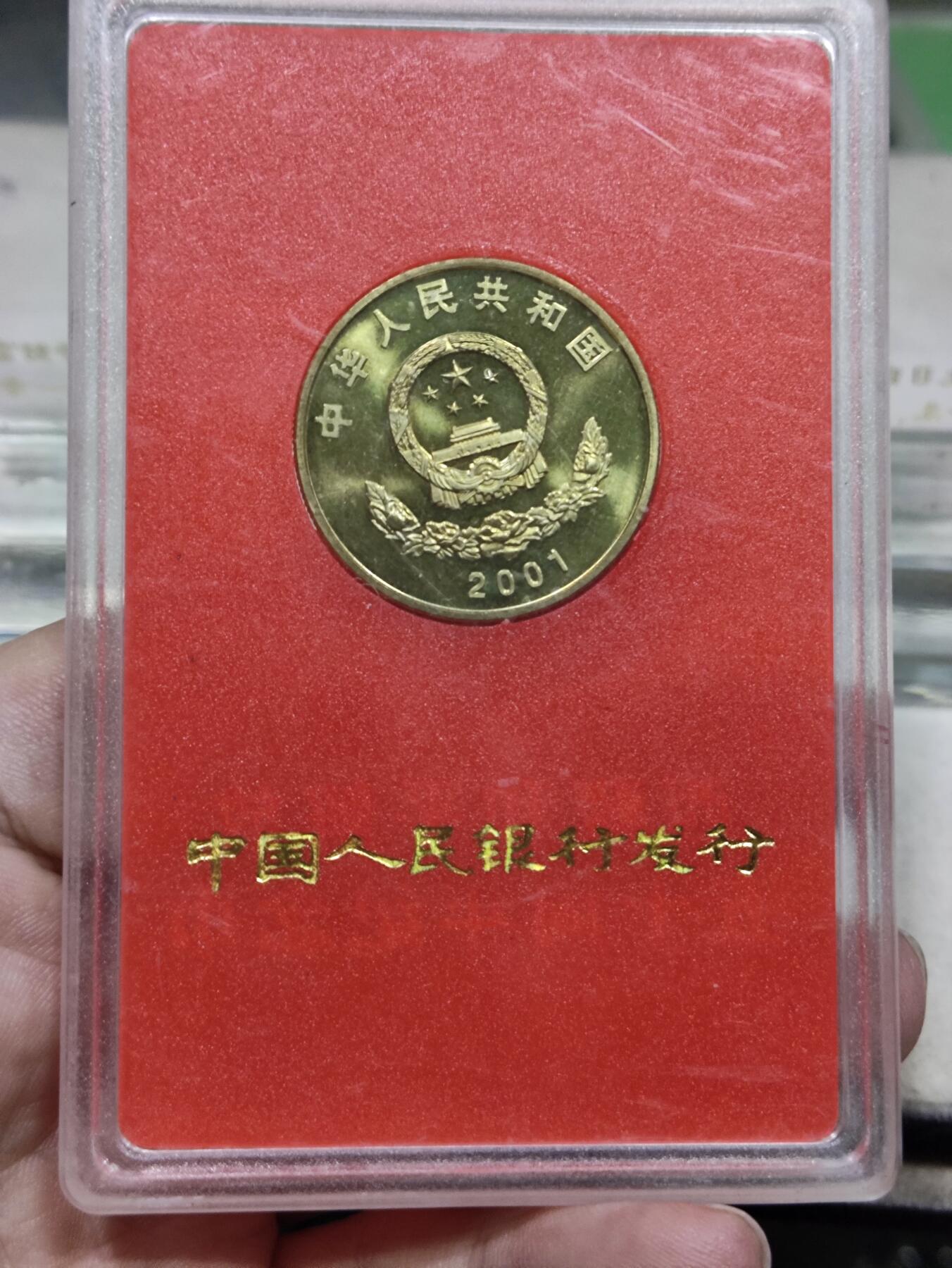 纪念币 人行盒子纪念币，2001年西藏和平解放50周年