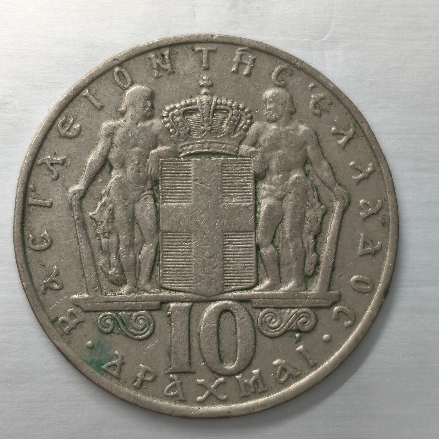 Krab外币市集Vol.17 希腊1968年10德拉克马